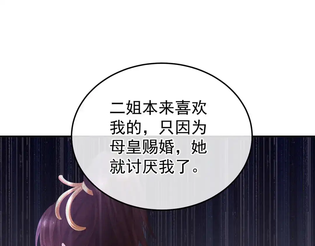 《女帝多蓝颜》第364话 将自己献给皇上 第34页