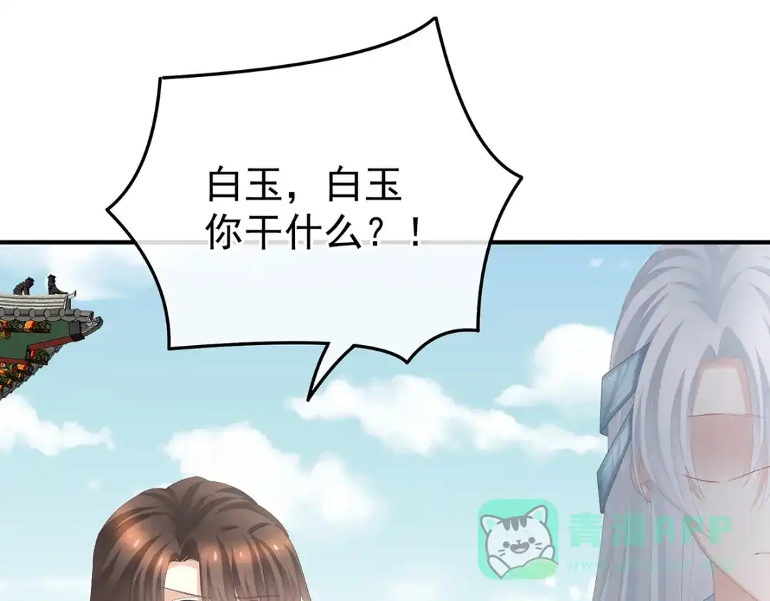 《女帝多蓝颜》第364话 将自己献给皇上 第71页
