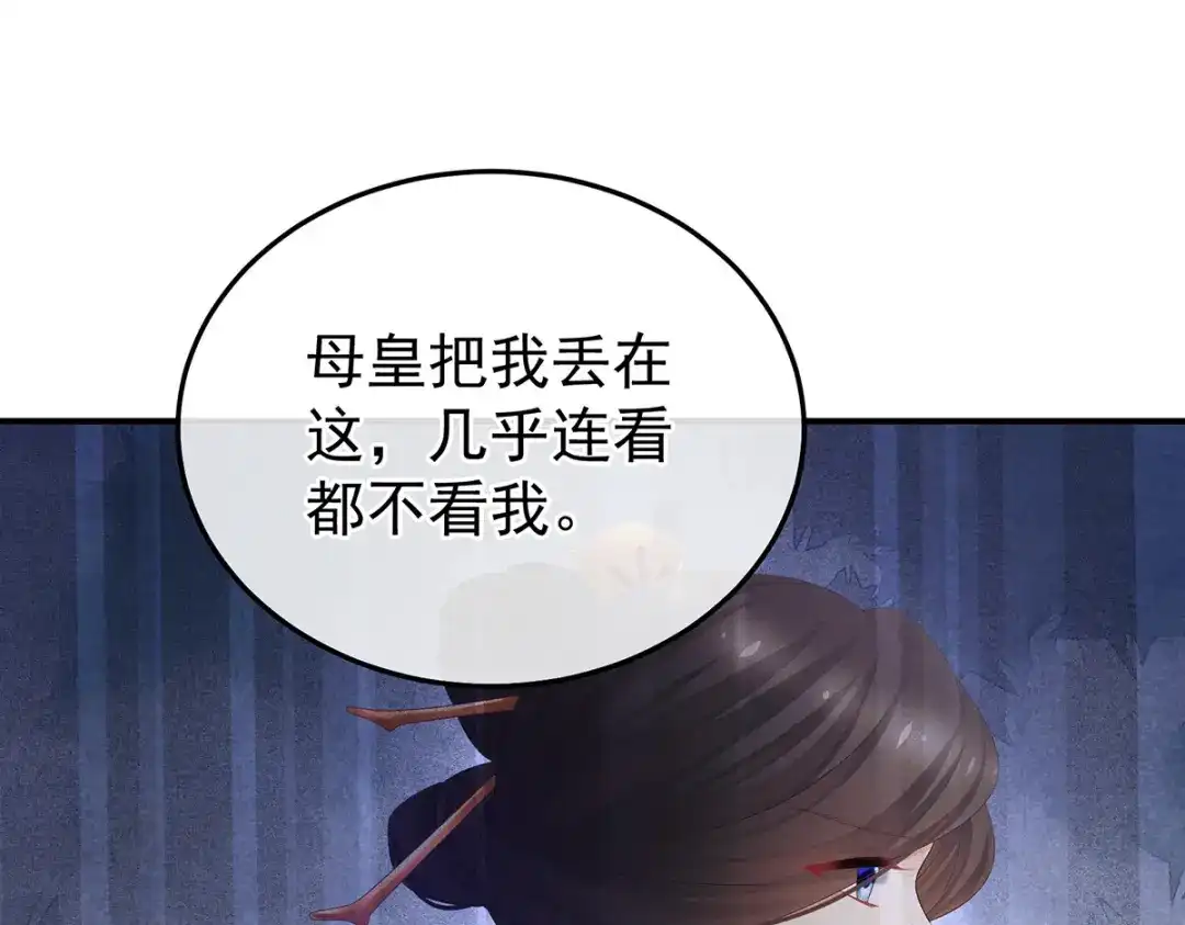 《女帝多蓝颜》第364话 将自己献给皇上 第40页
