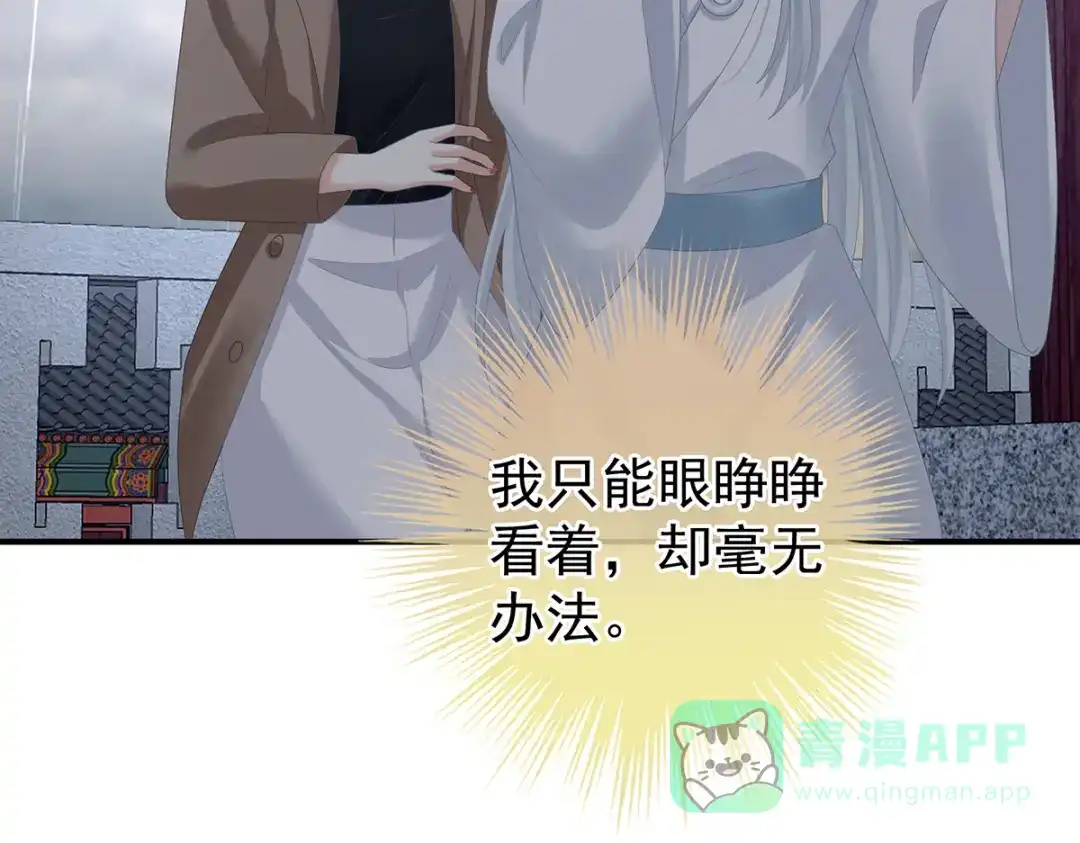 《女帝多蓝颜》第364话 将自己献给皇上 第121页