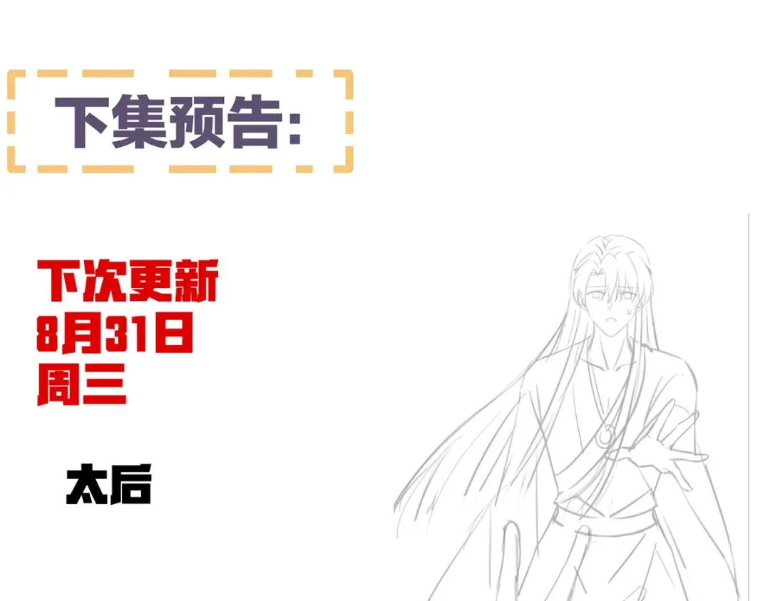 《女帝多蓝颜》第364话 将自己献给皇上 第130页