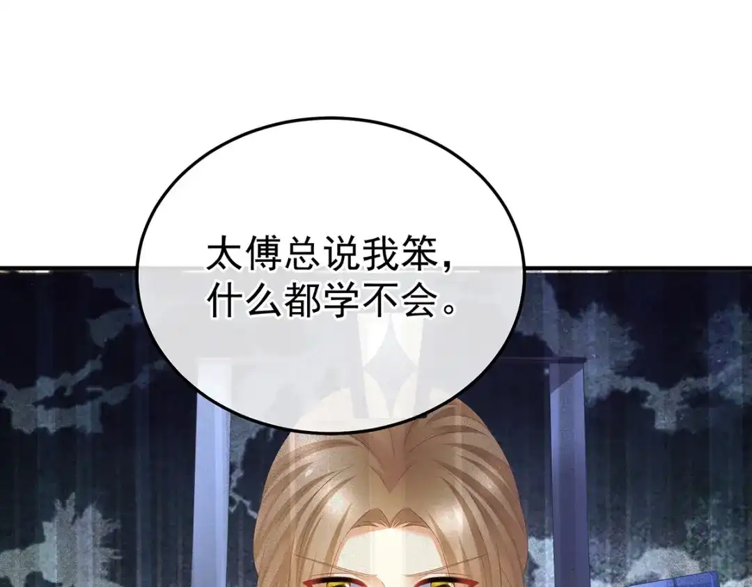 《女帝多蓝颜》第364话 将自己献给皇上 第37页
