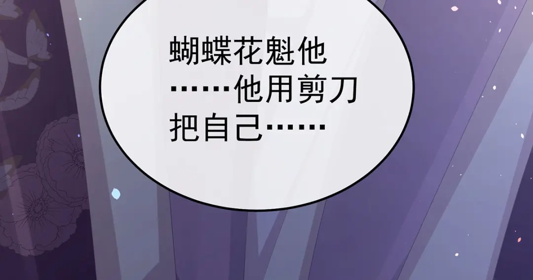 《女帝多蓝颜》第364话 将自己献给皇上 第8页