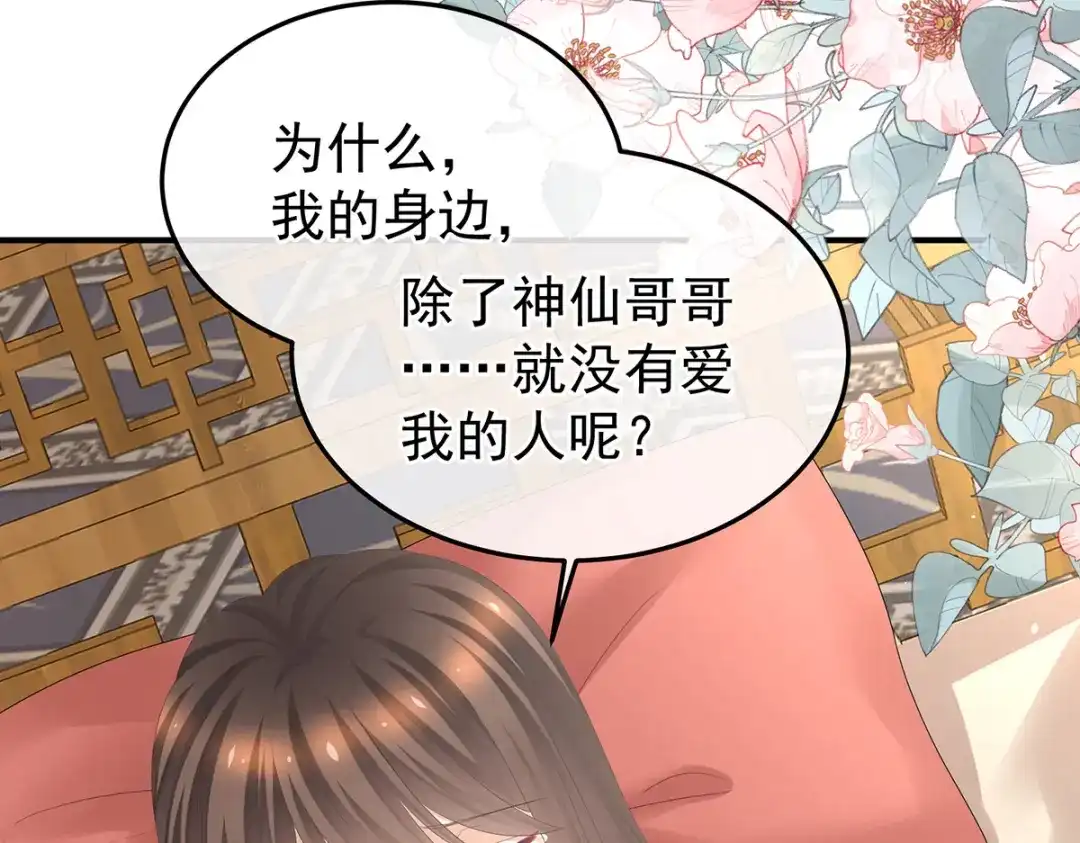 《女帝多蓝颜》第364话 将自己献给皇上 第43页