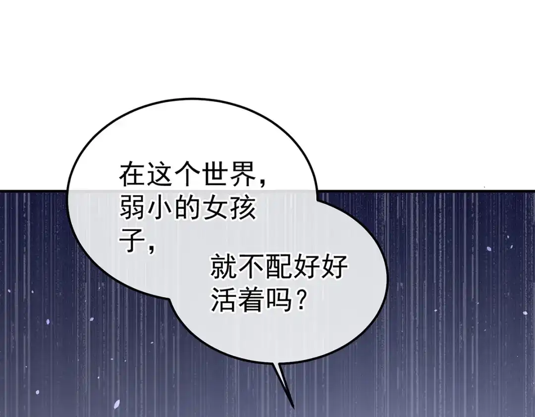《女帝多蓝颜》第364话 将自己献给皇上 第49页