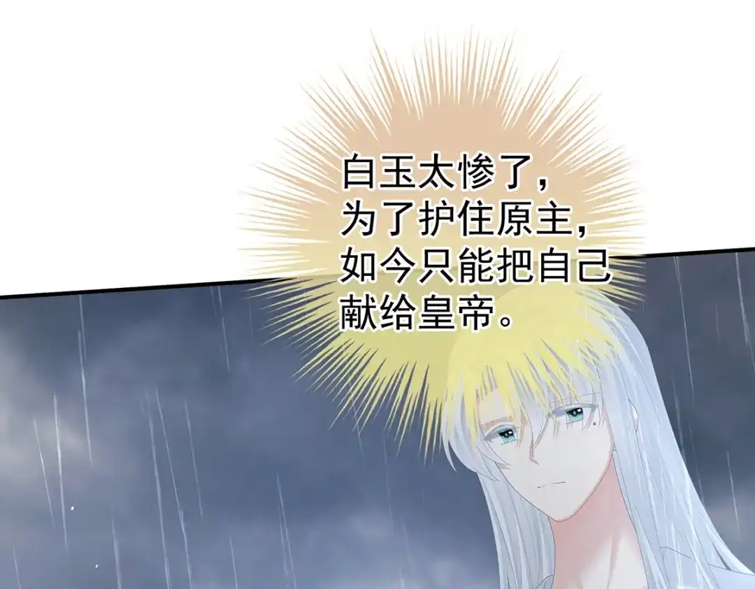 《女帝多蓝颜》第364话 将自己献给皇上 第92页