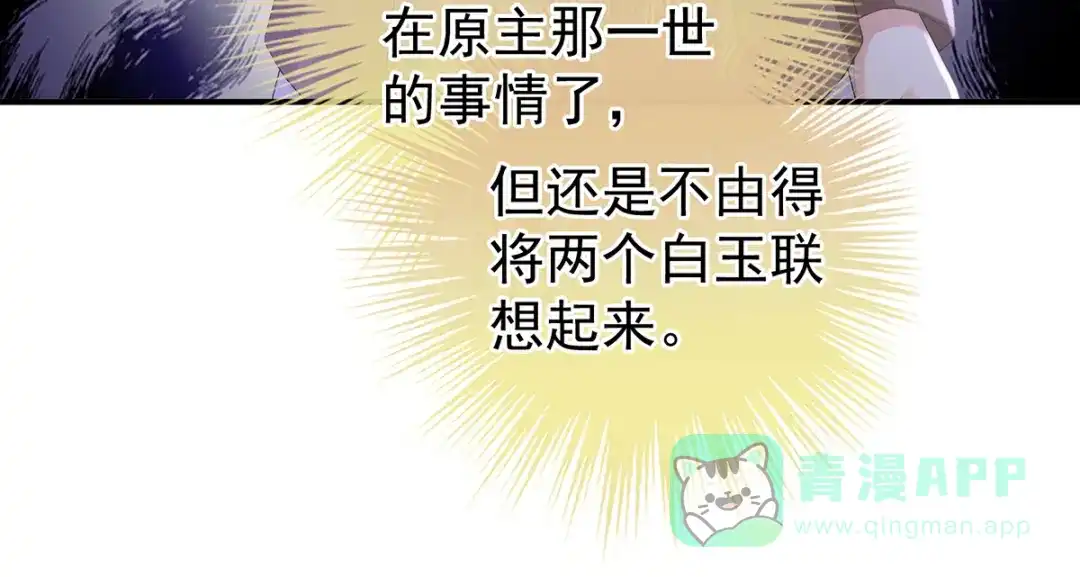 《女帝多蓝颜》第364话 将自己献给皇上 第86页