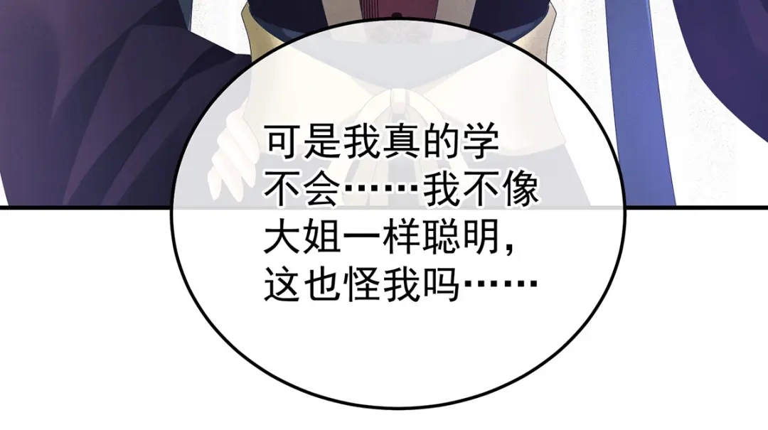 《女帝多蓝颜》第364话 将自己献给皇上 第39页
