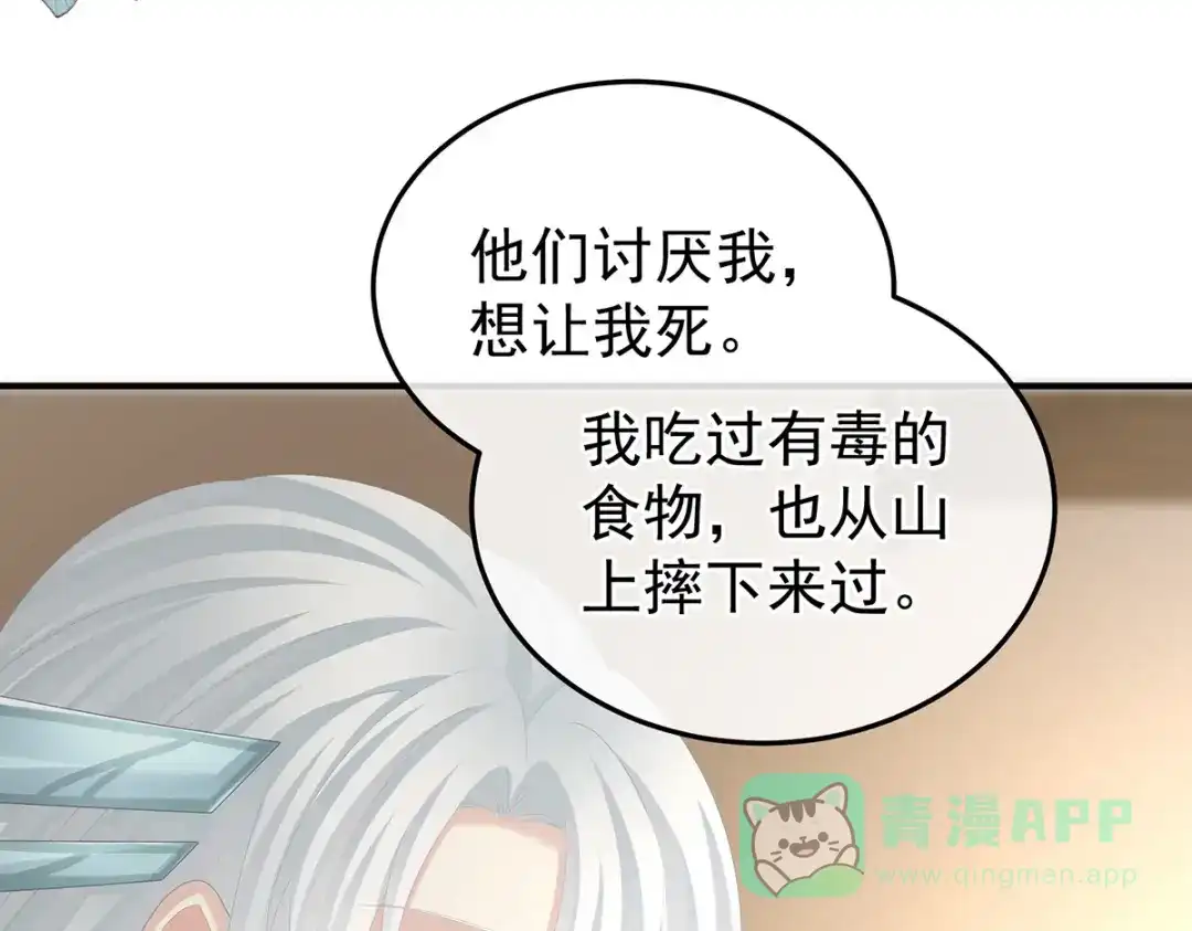《女帝多蓝颜》第364话 将自己献给皇上 第46页