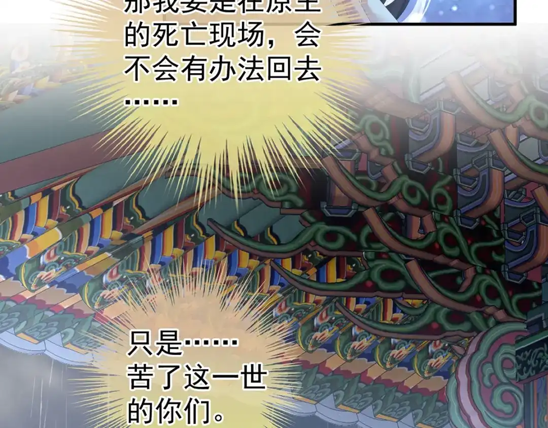 《女帝多蓝颜》第364话 将自己献给皇上 第118页