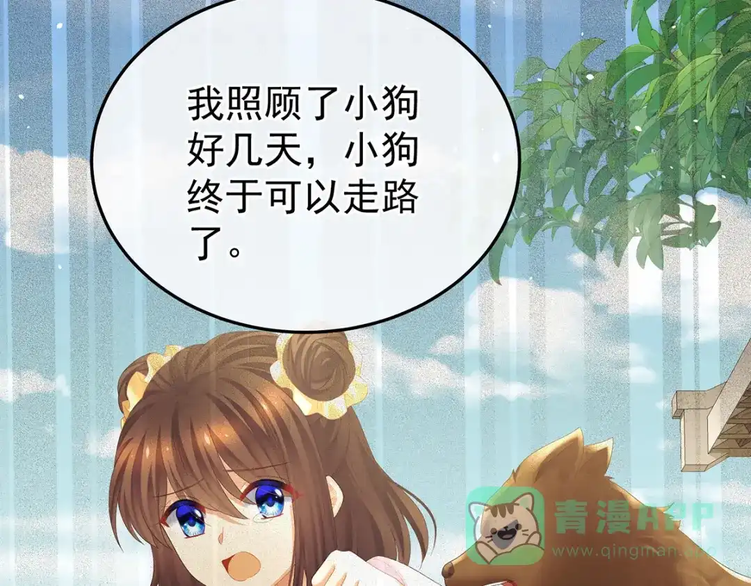 《女帝多蓝颜》第364话 将自己献给皇上 第31页