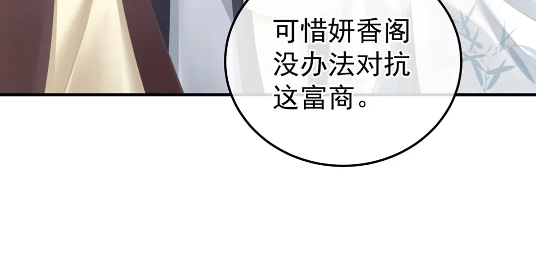 《女帝多蓝颜》第364话 将自己献给皇上 第14页