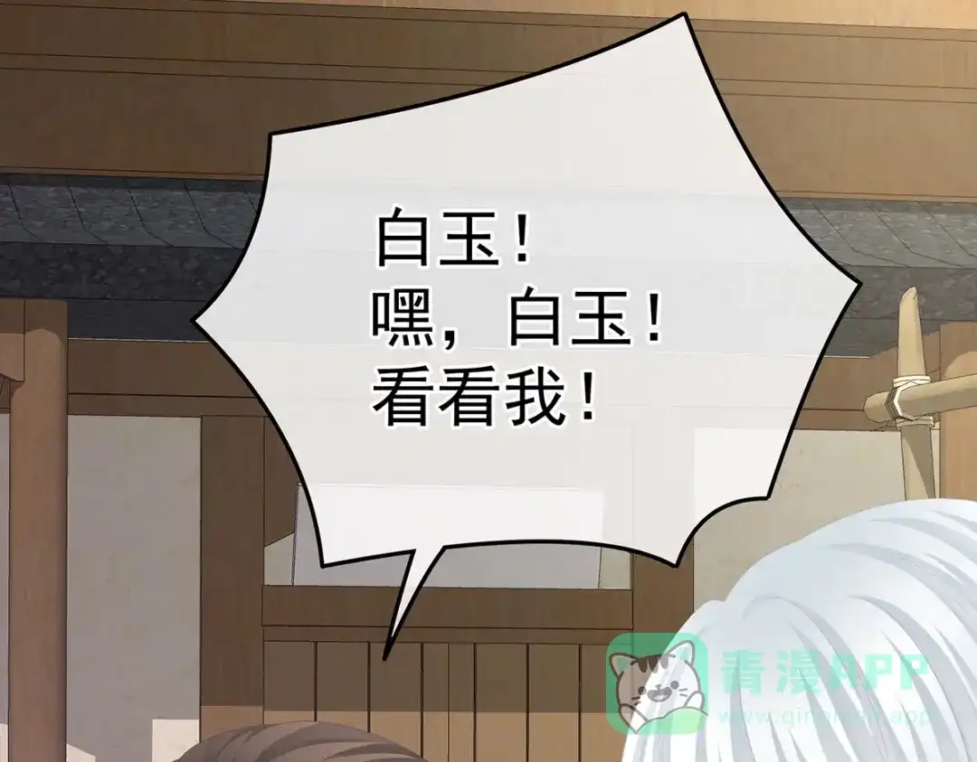 《女帝多蓝颜》第364话 将自己献给皇上 第21页