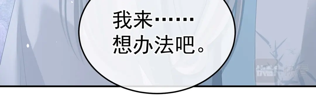 《女帝多蓝颜》第364话 将自己献给皇上 第67页