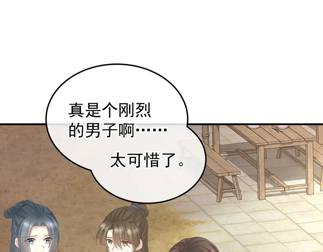 《女帝多蓝颜》第364话 将自己献给皇上 第12页