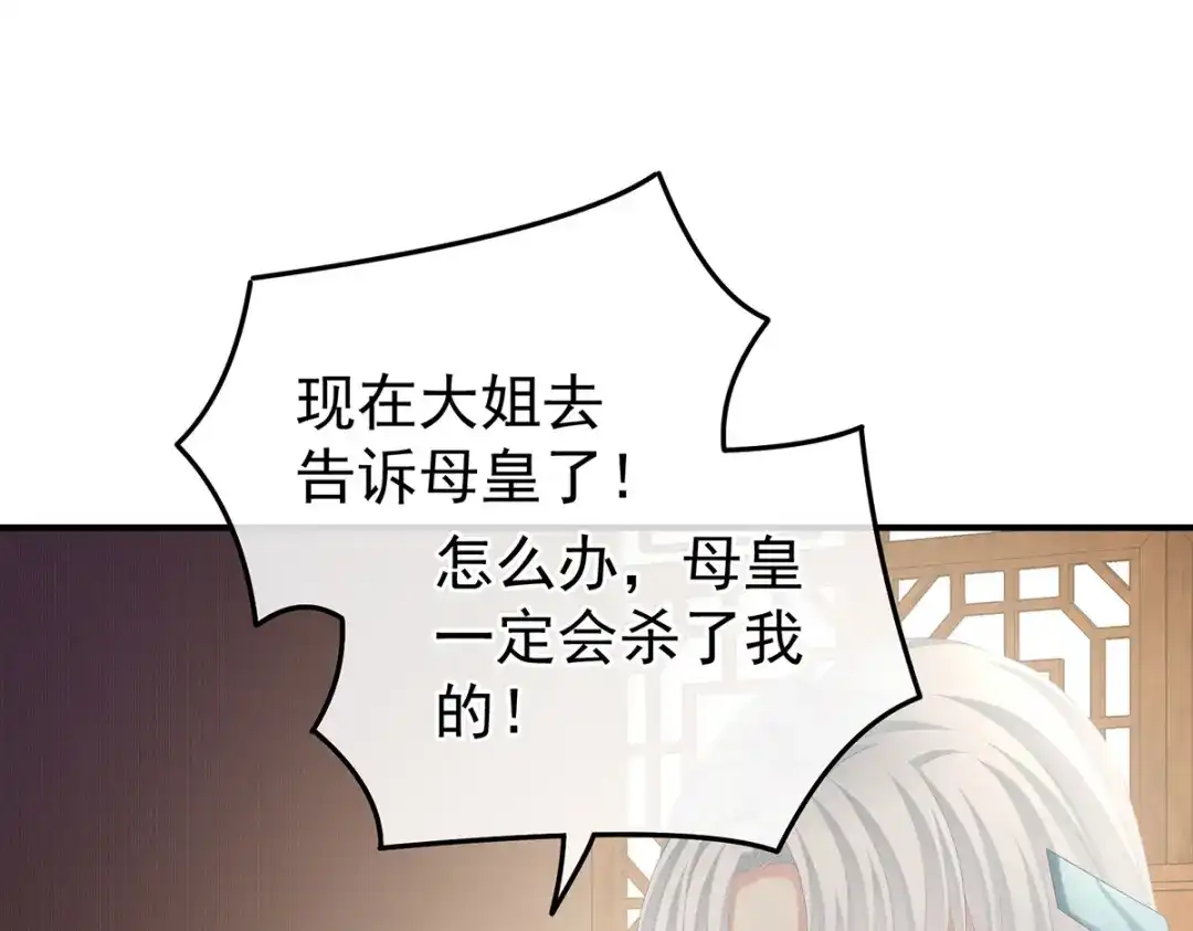 《女帝多蓝颜》第364话 将自己献给皇上 第62页