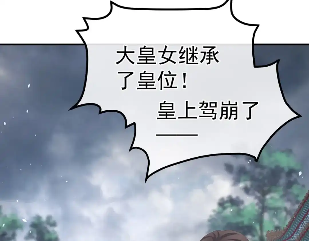 《女帝多蓝颜》第365话 太后 第19页
