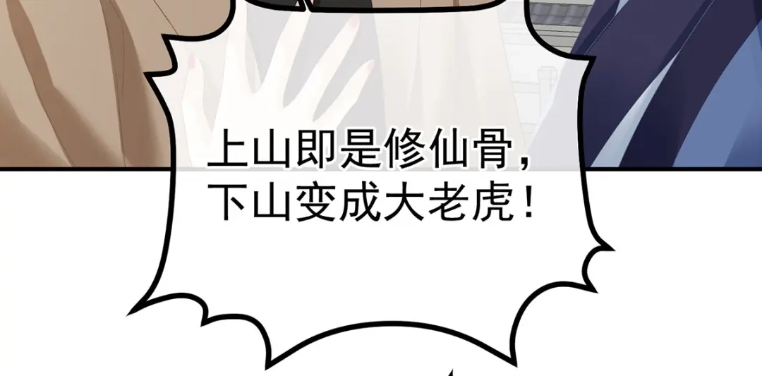 《女帝多蓝颜》第365话 太后 第105页