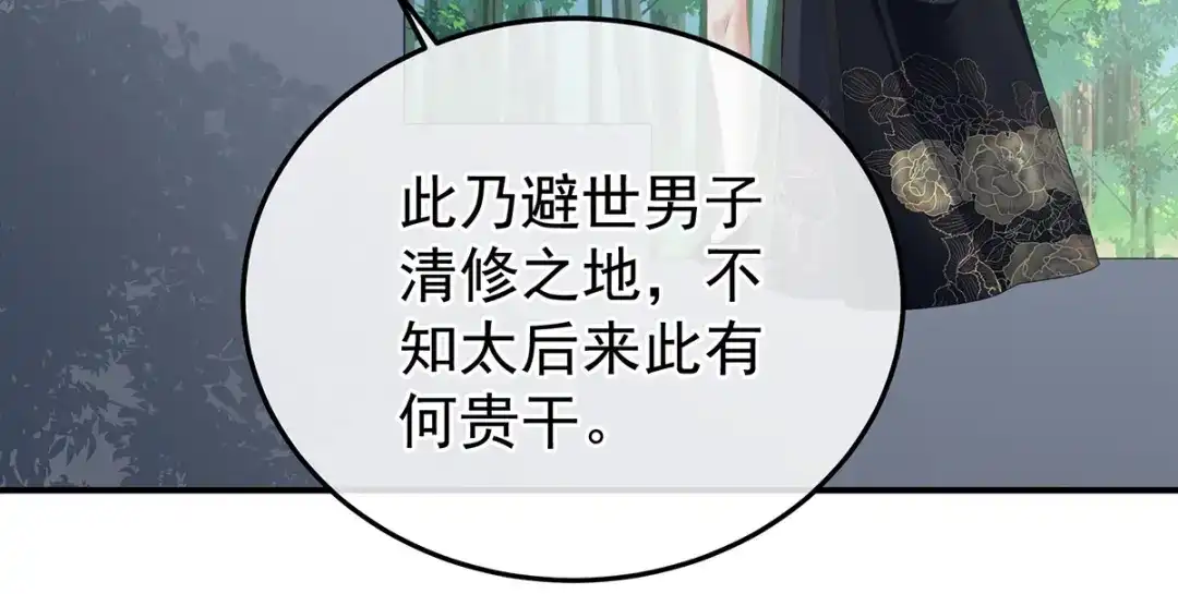 《女帝多蓝颜》第365话 太后 第68页