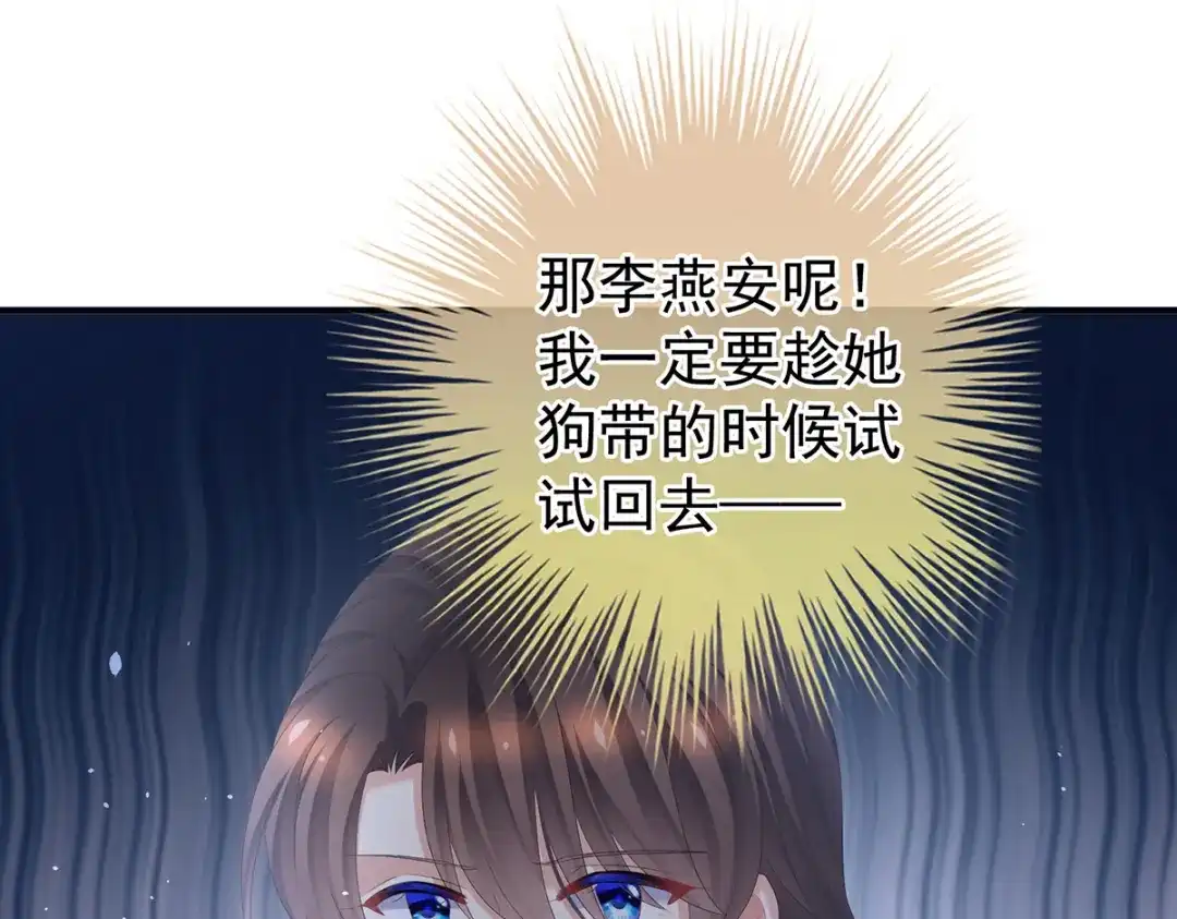 《女帝多蓝颜》第365话 太后 第22页