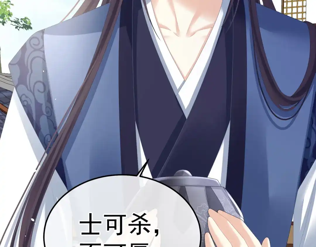 《女帝多蓝颜》第365话 太后 第113页