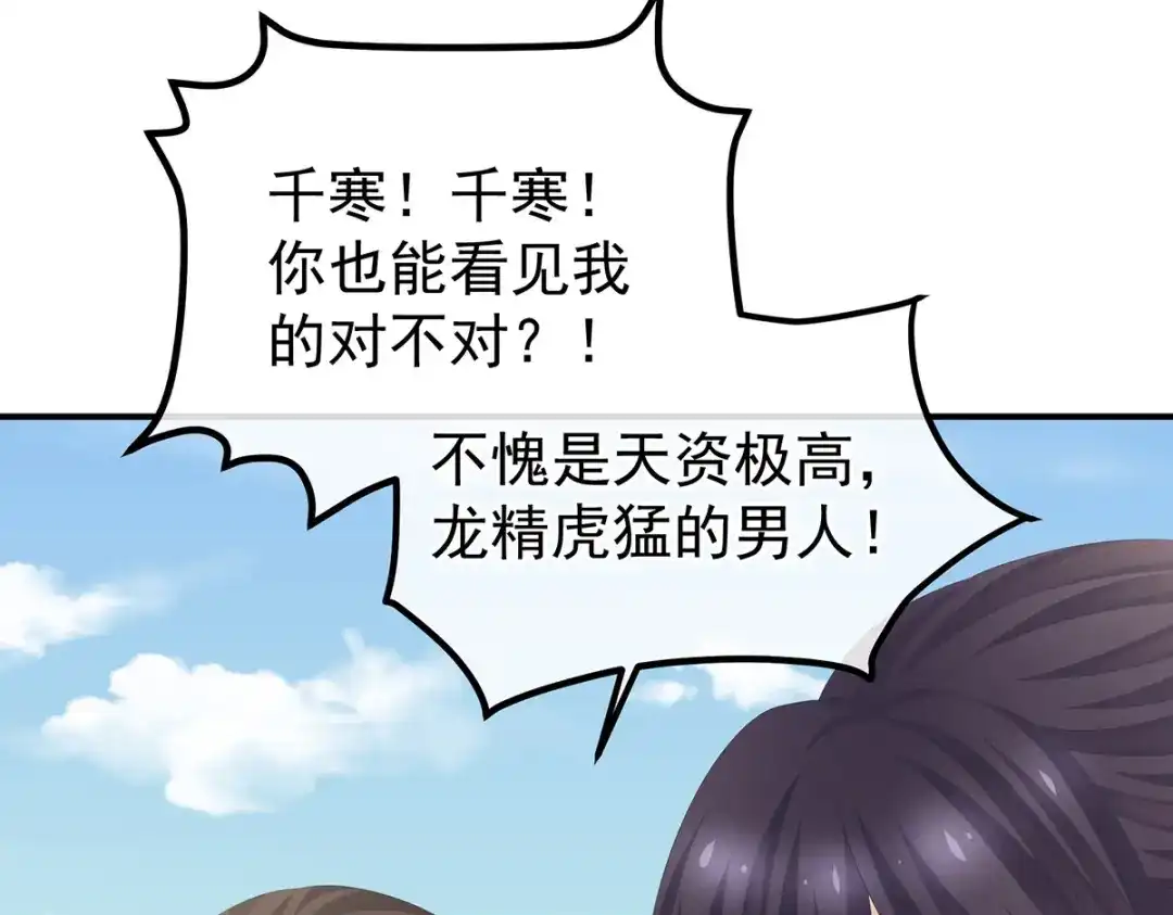 《女帝多蓝颜》第365话 太后 第103页