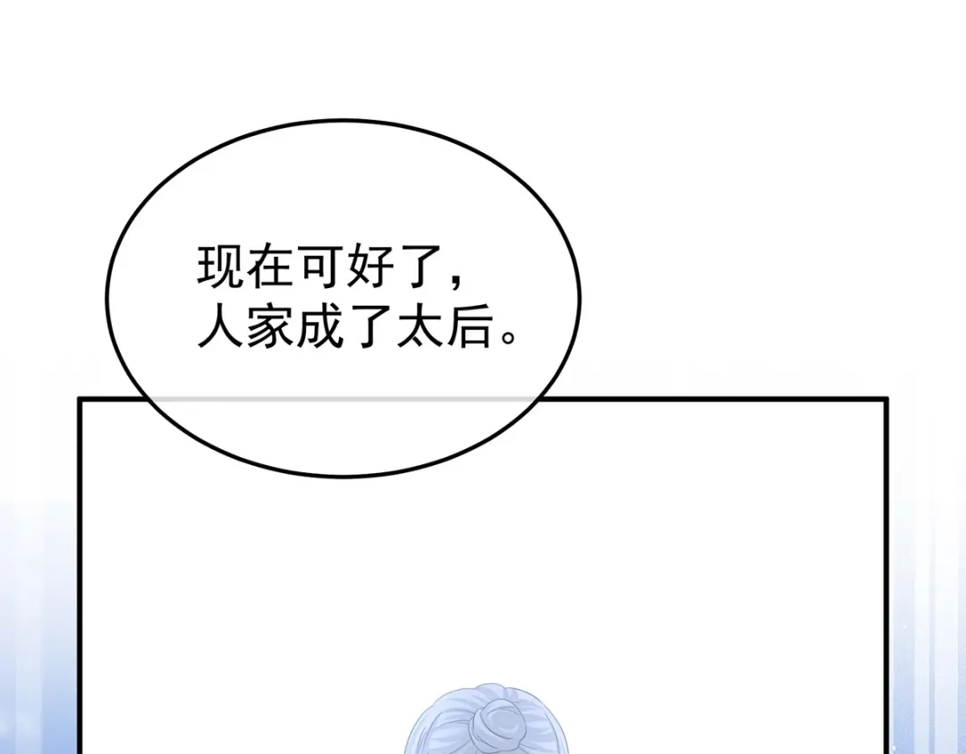 《女帝多蓝颜》第365话 太后 第59页