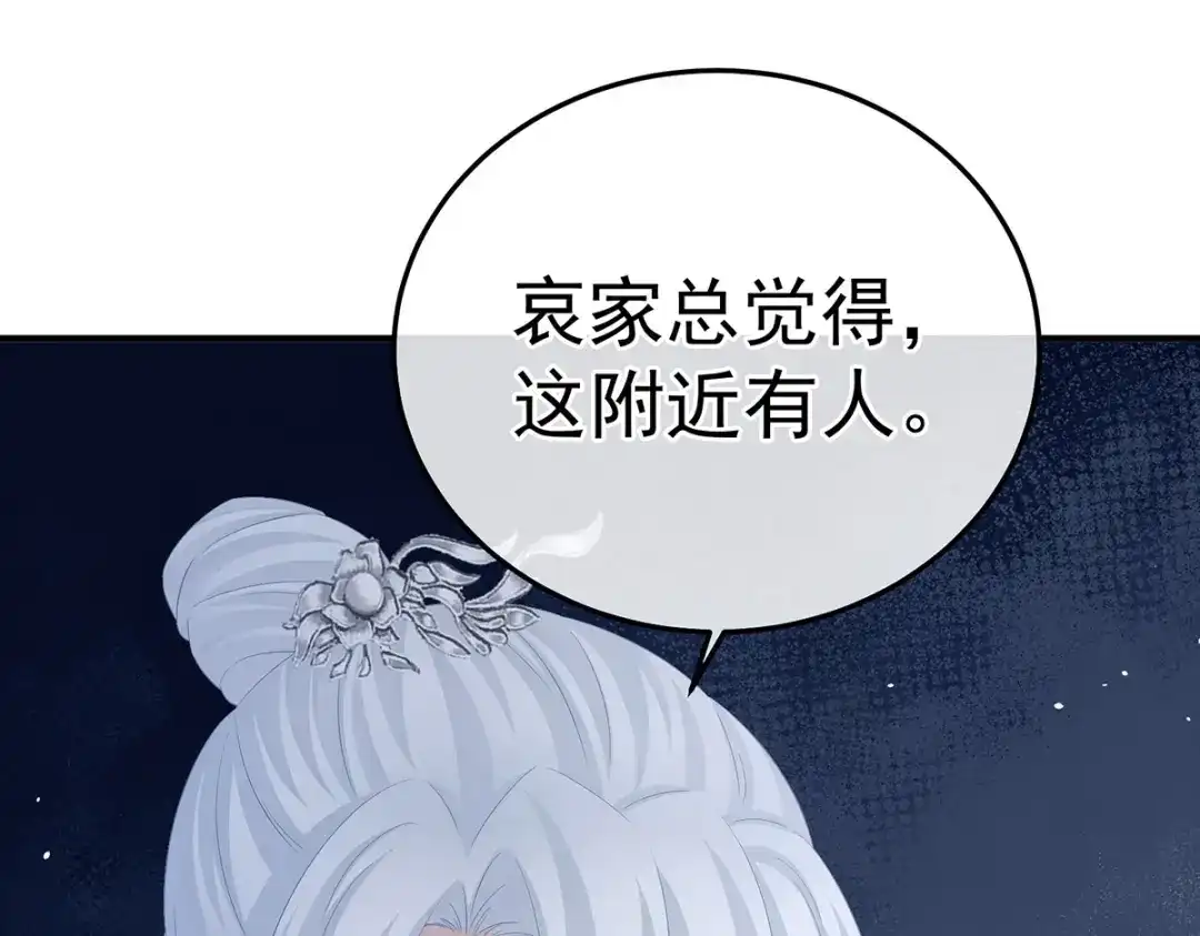 《女帝多蓝颜》第365话 太后 第50页
