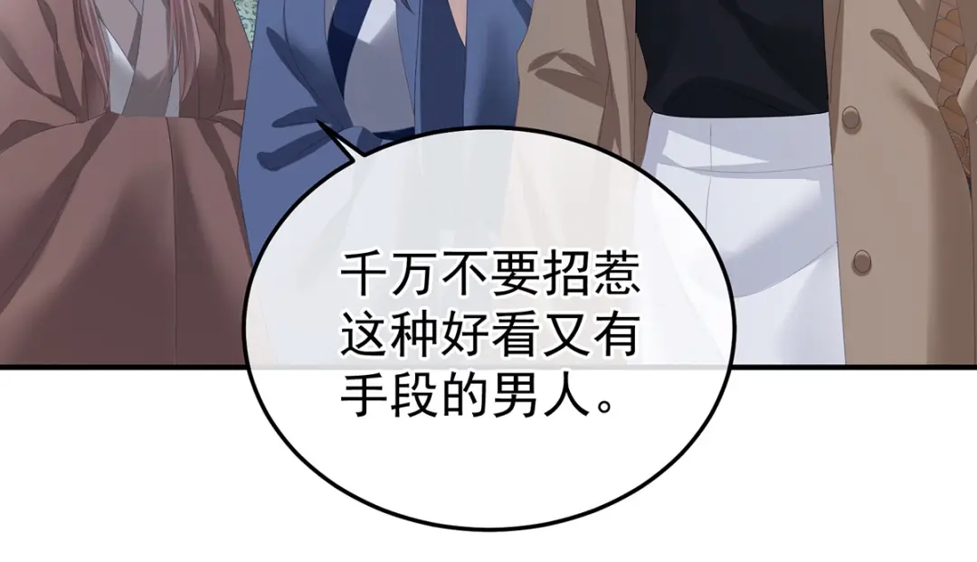 《女帝多蓝颜》第365话 太后 第58页