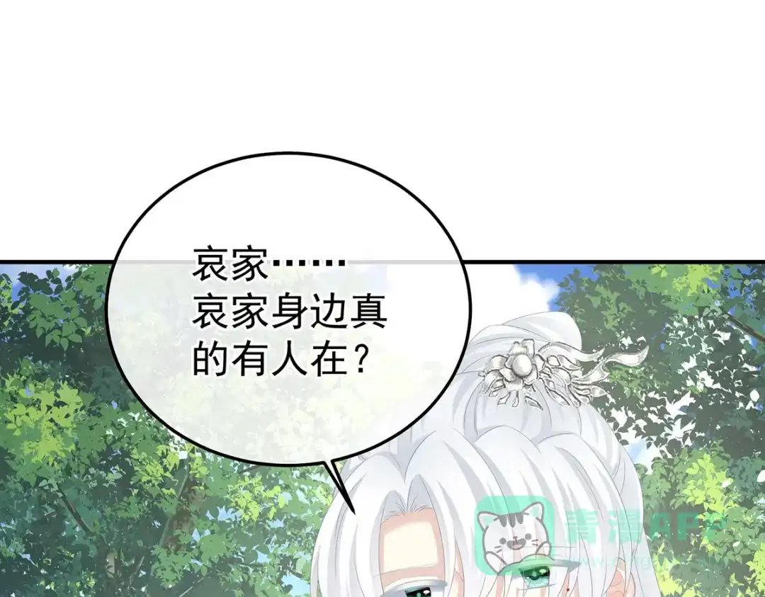 《女帝多蓝颜》第365话 太后 第86页