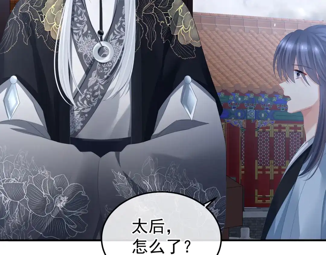 《女帝多蓝颜》第365话 太后 第48页