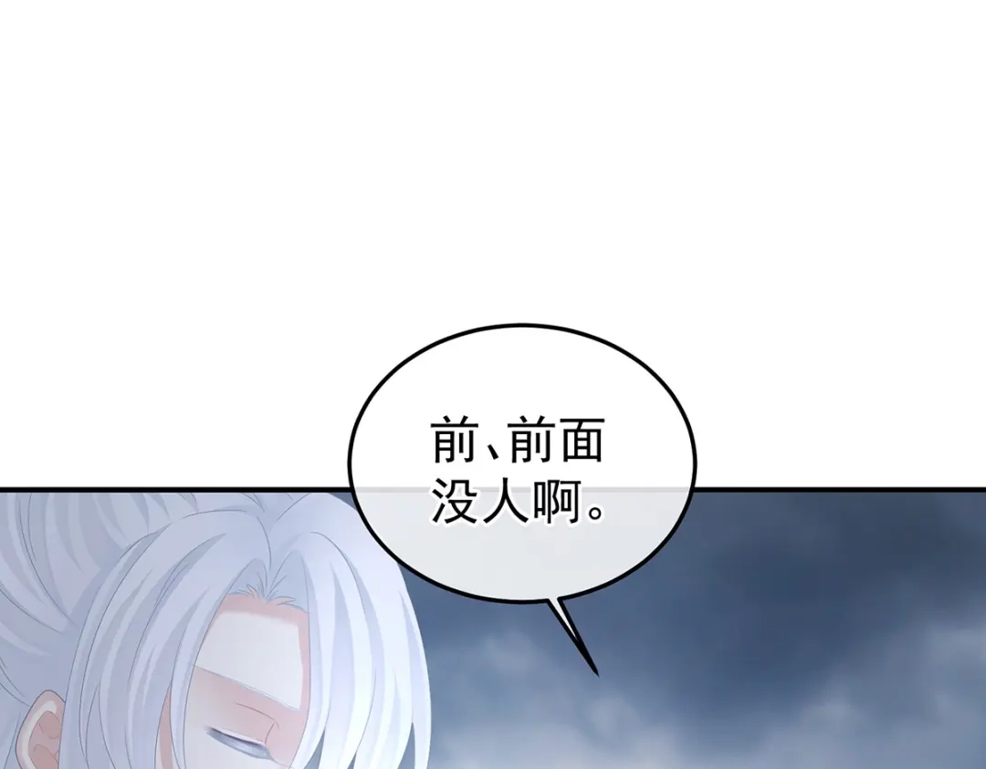 《女帝多蓝颜》第365话 太后 第53页