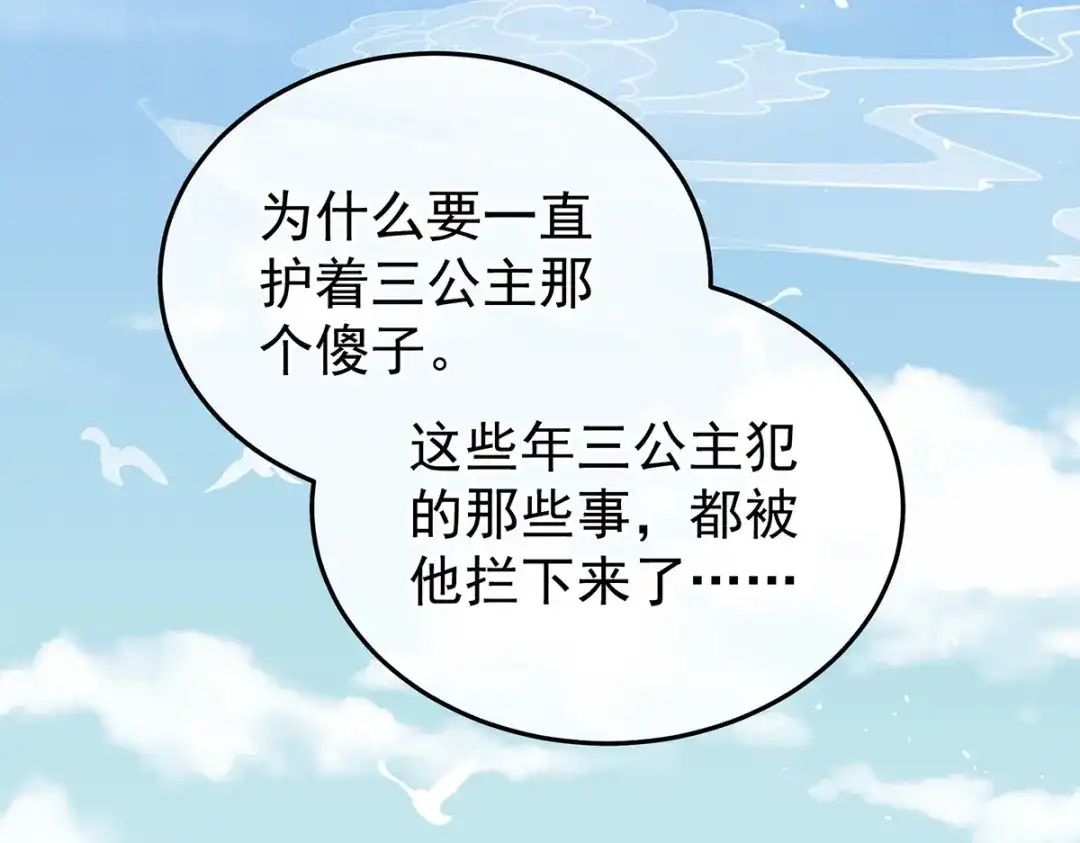 《女帝多蓝颜》第365话 太后 第62页