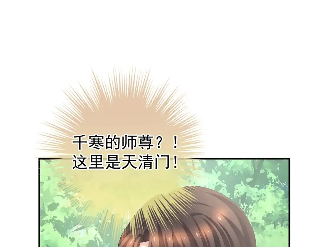 《女帝多蓝颜》第365话 太后 第69页