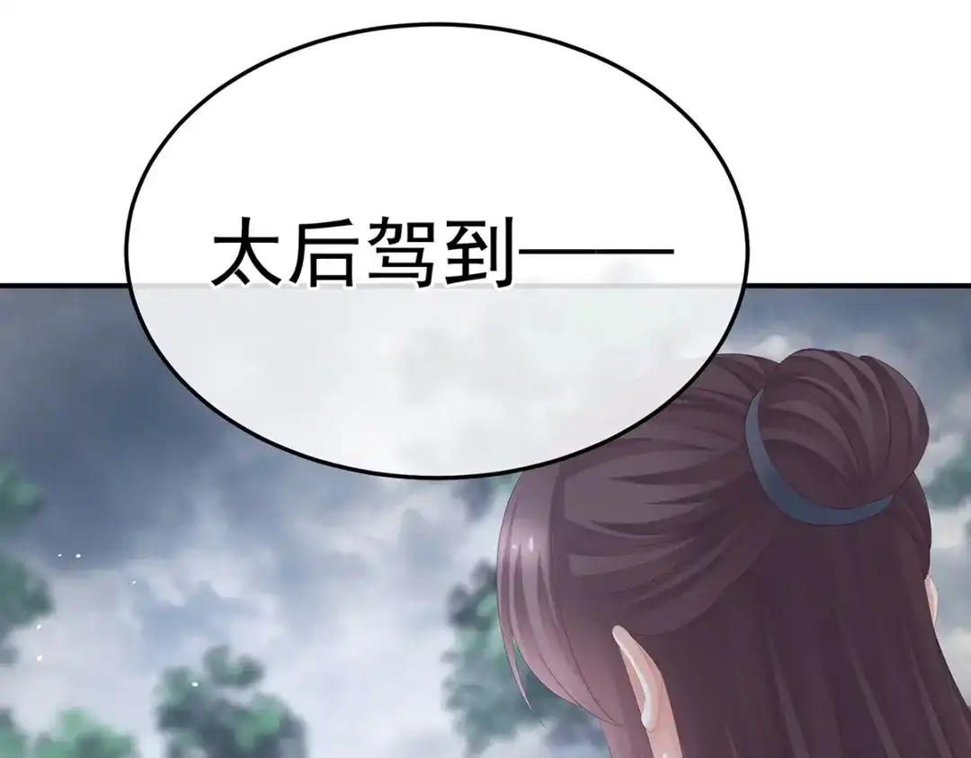 《女帝多蓝颜》第365话 太后 第28页