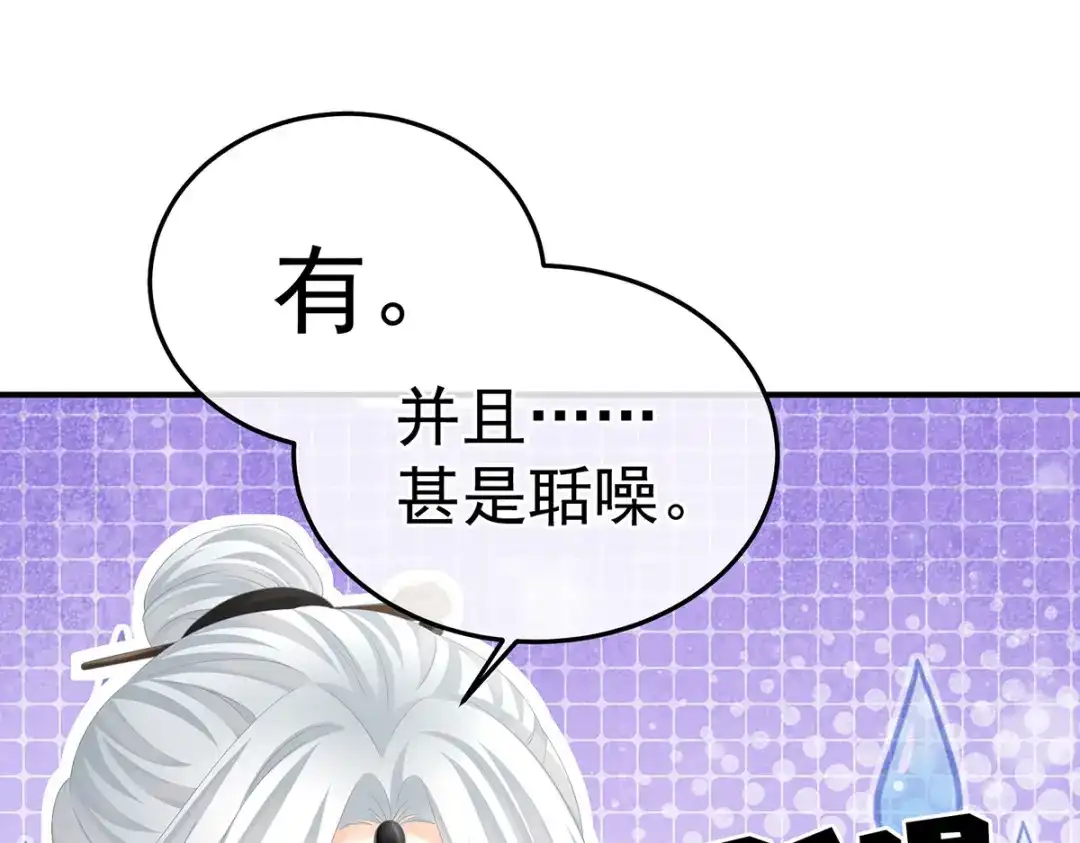 《女帝多蓝颜》第365话 太后 第89页