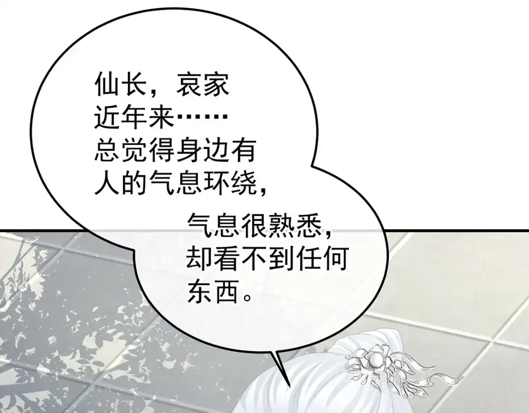《女帝多蓝颜》第365话 太后 第72页