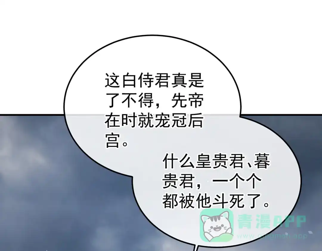 《女帝多蓝颜》第365话 太后 第56页