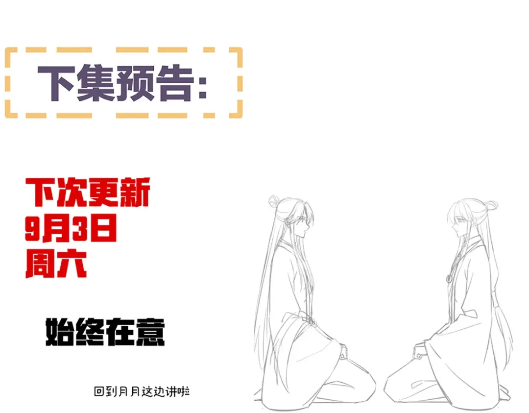 《女帝多蓝颜》第365话 太后 第120页