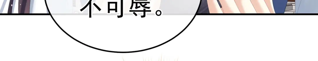 《女帝多蓝颜》第365话 太后 第114页