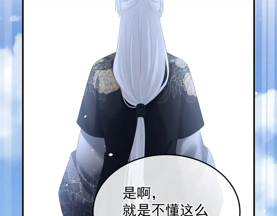 《女帝多蓝颜》第365话 太后 第60页