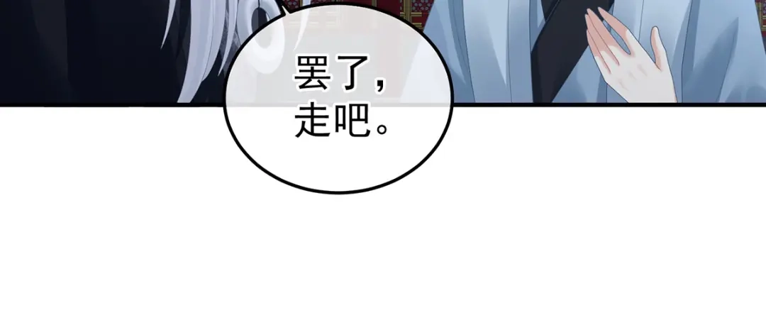 《女帝多蓝颜》第365话 太后 第55页