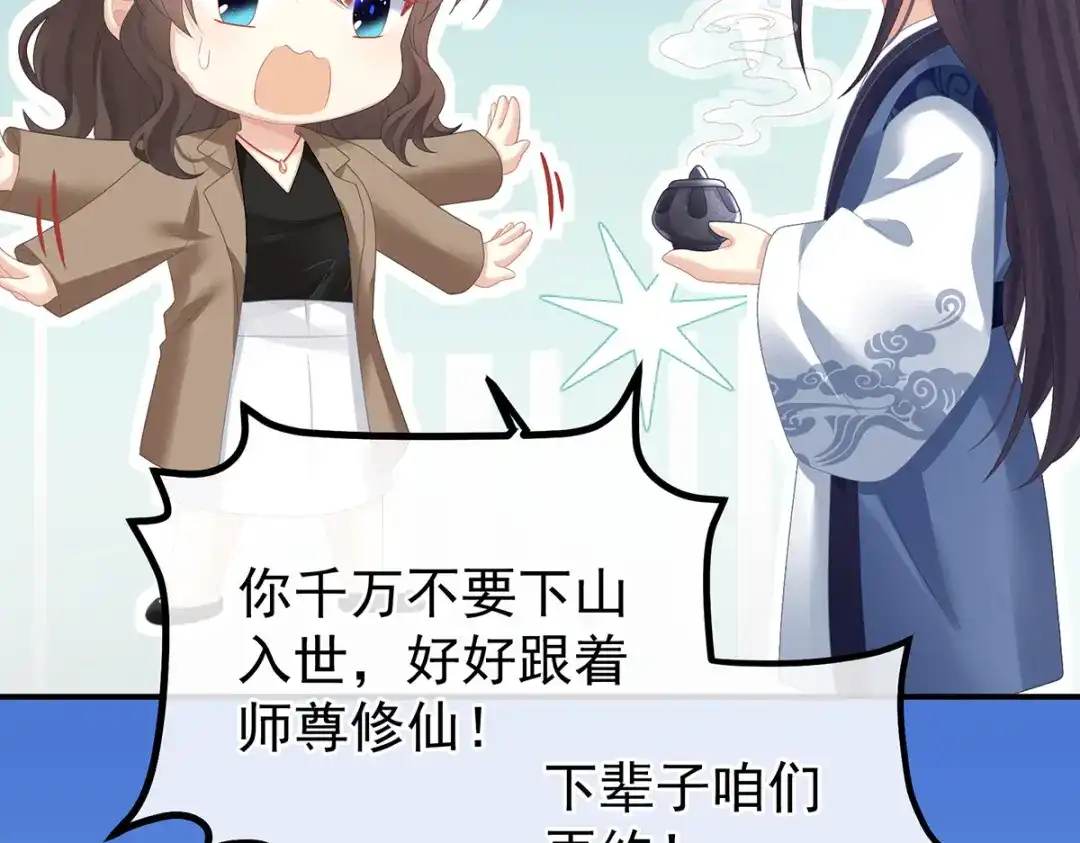 《女帝多蓝颜》第365话 太后 第107页