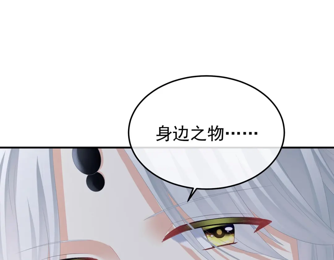 《女帝多蓝颜》第365话 太后 第75页