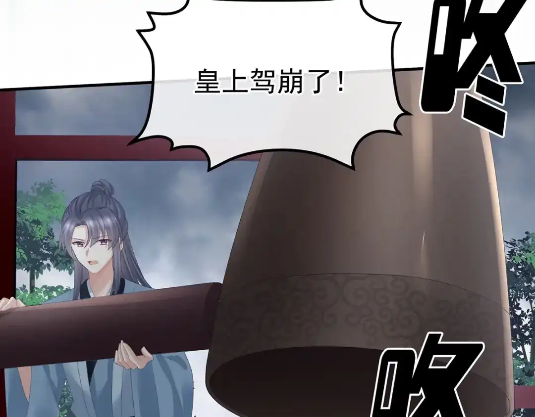 《女帝多蓝颜》第365话 太后 第17页