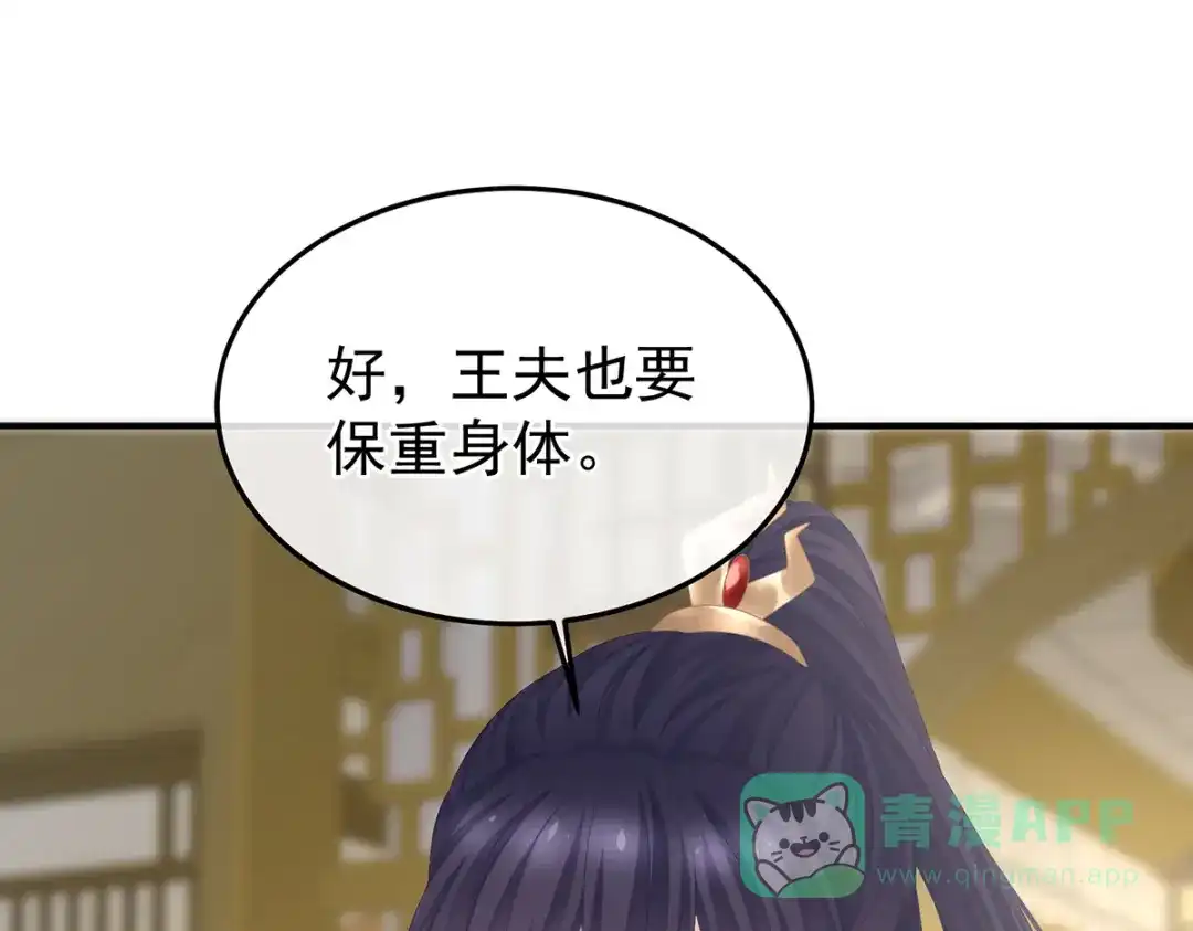《女帝多蓝颜》第366话 窥天机者，必有代价 第96页