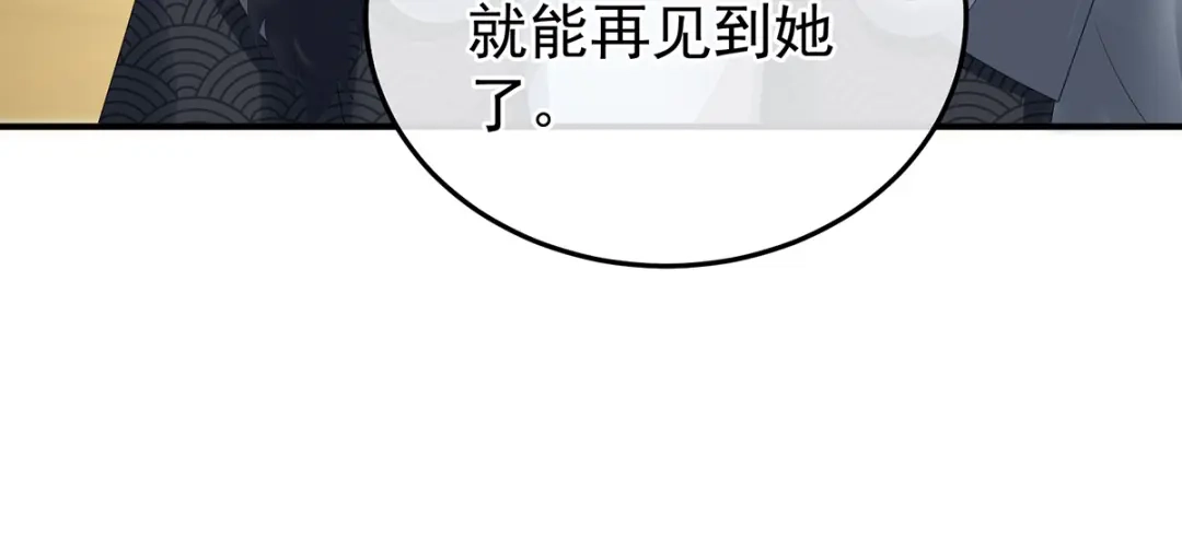 《女帝多蓝颜》第366话 窥天机者，必有代价 第98页