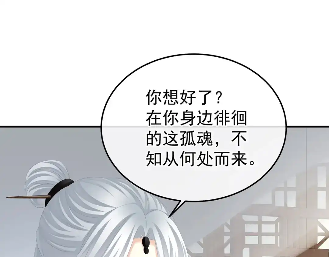 《女帝多蓝颜》第366话 窥天机者，必有代价 第38页