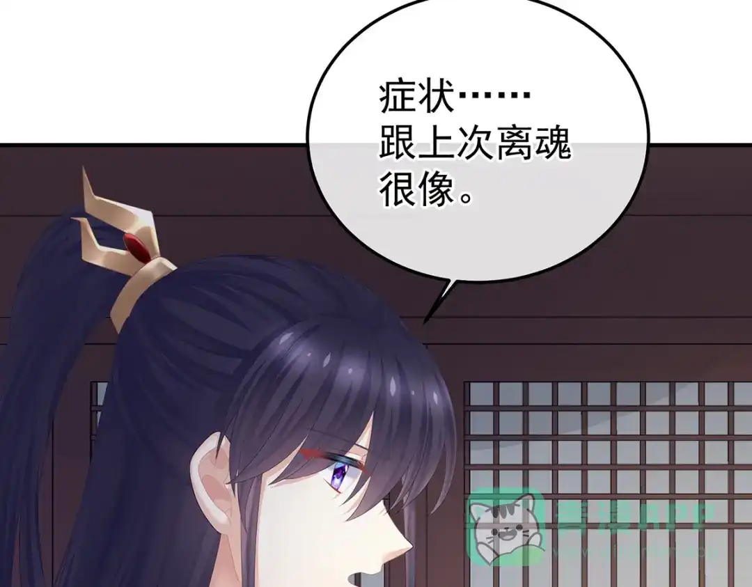 《女帝多蓝颜》第366话 窥天机者，必有代价 第66页