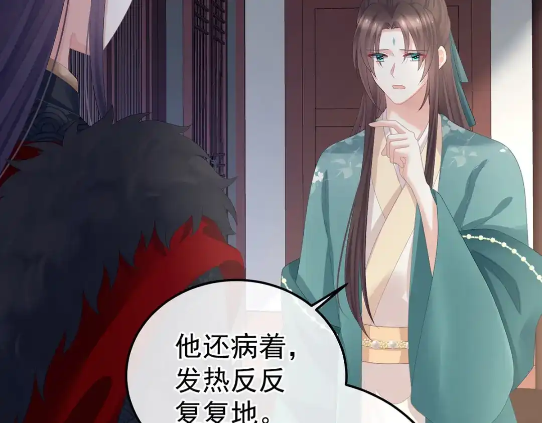 《女帝多蓝颜》第366话 窥天机者，必有代价 第70页